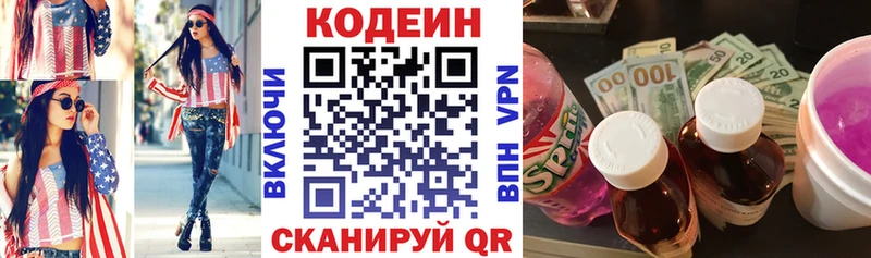 Codein напиток Lean (лин)  где купить наркоту  Никольское 