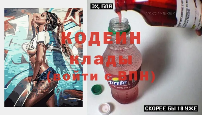 Кодеин Purple Drank  blacksprut зеркало  Никольское 